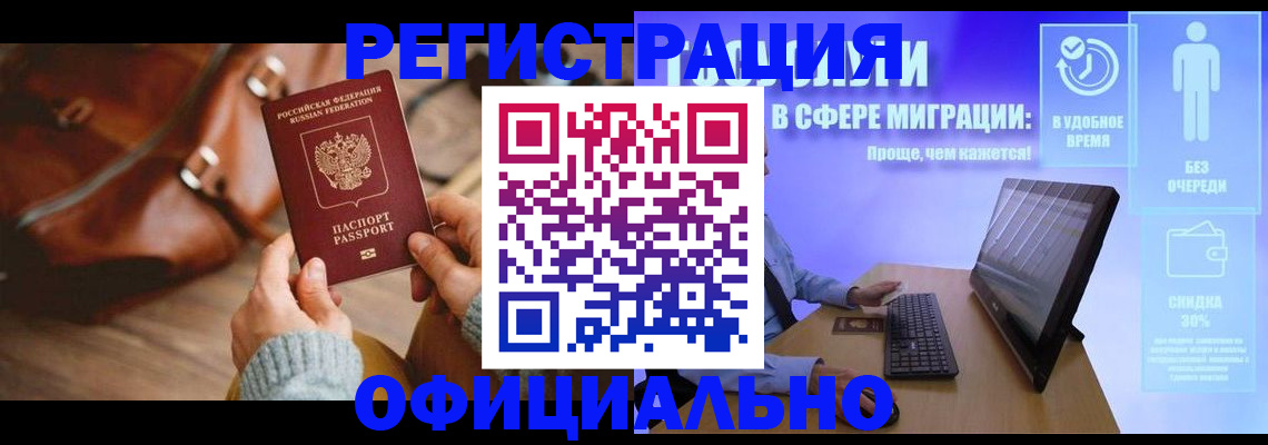 временная регистрация надежно в Башкортостане