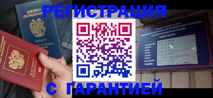 временная регистрация недорого в Башкортостане