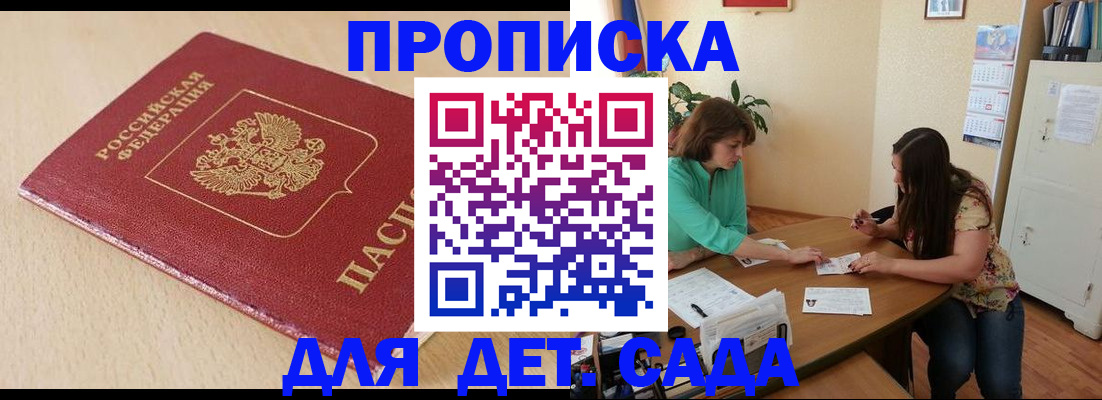 прописка в квартире в Башкортостане